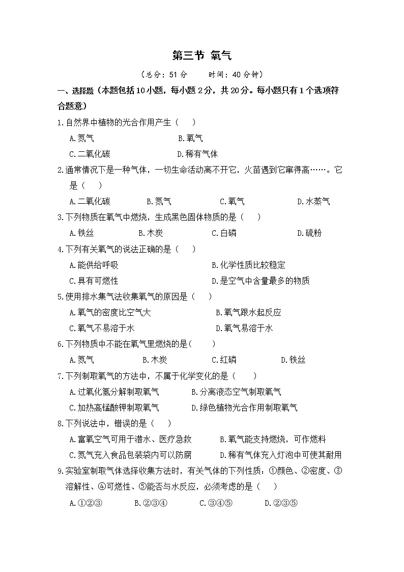 2021年初中化学鲁教版 九年级上册 第四单元 第三节 氧气 习题01