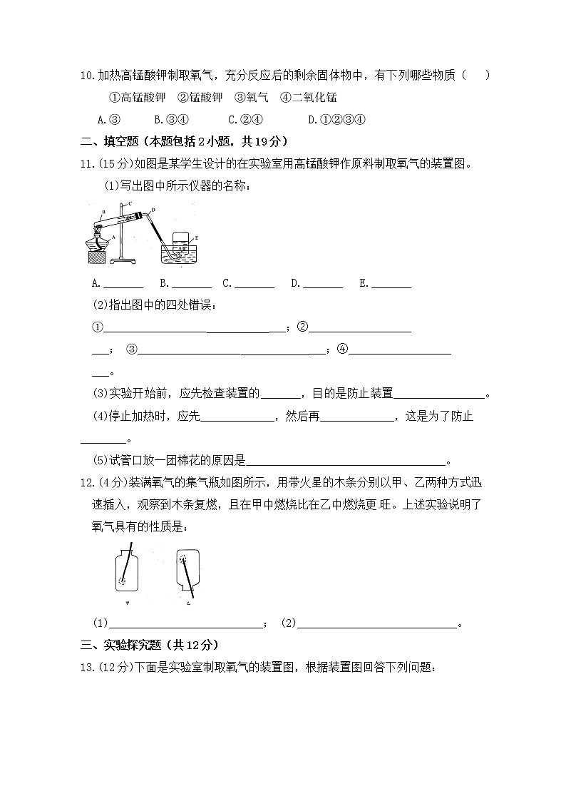 2021年初中化学鲁教版 九年级上册 第四单元 第三节 氧气 习题02