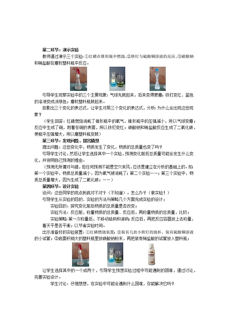 2021年初中化学鲁教版 九年级上册 第五单元 第一节 化学反应中的质量守恒 教案02
