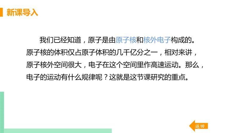 北京课改版九年级上册第三章 课题2 课时2  原子核外电子的排布 离子课件PPT04