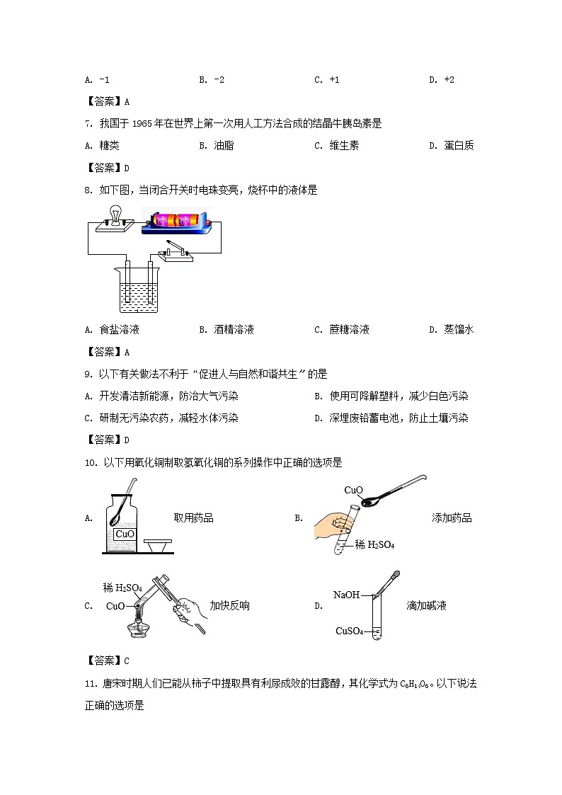 2021年江苏省常州市中考化学真题及答案02