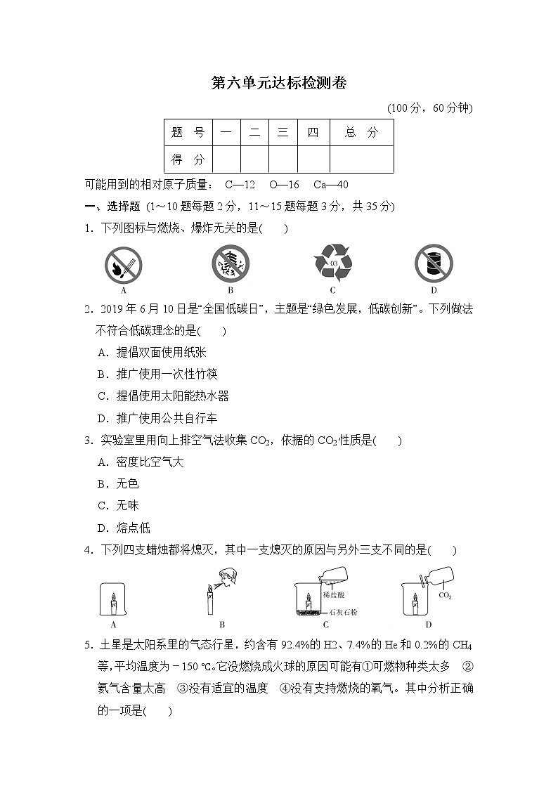 鲁教五四版八年级化学 第六单元达标检测卷第1页