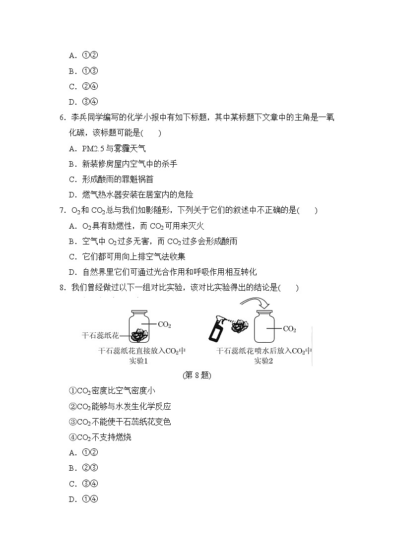 鲁教五四版八年级化学 第六单元达标检测卷第2页