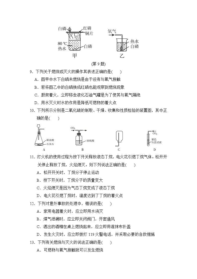 鲁教五四版八年级化学 第六单元达标检测卷第3页