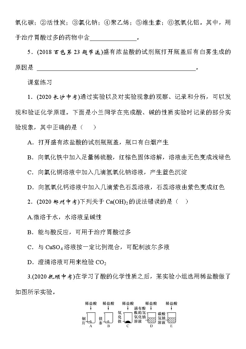 九年级化学中考考点训练《常见的酸和碱》(Word版附答案)第2页