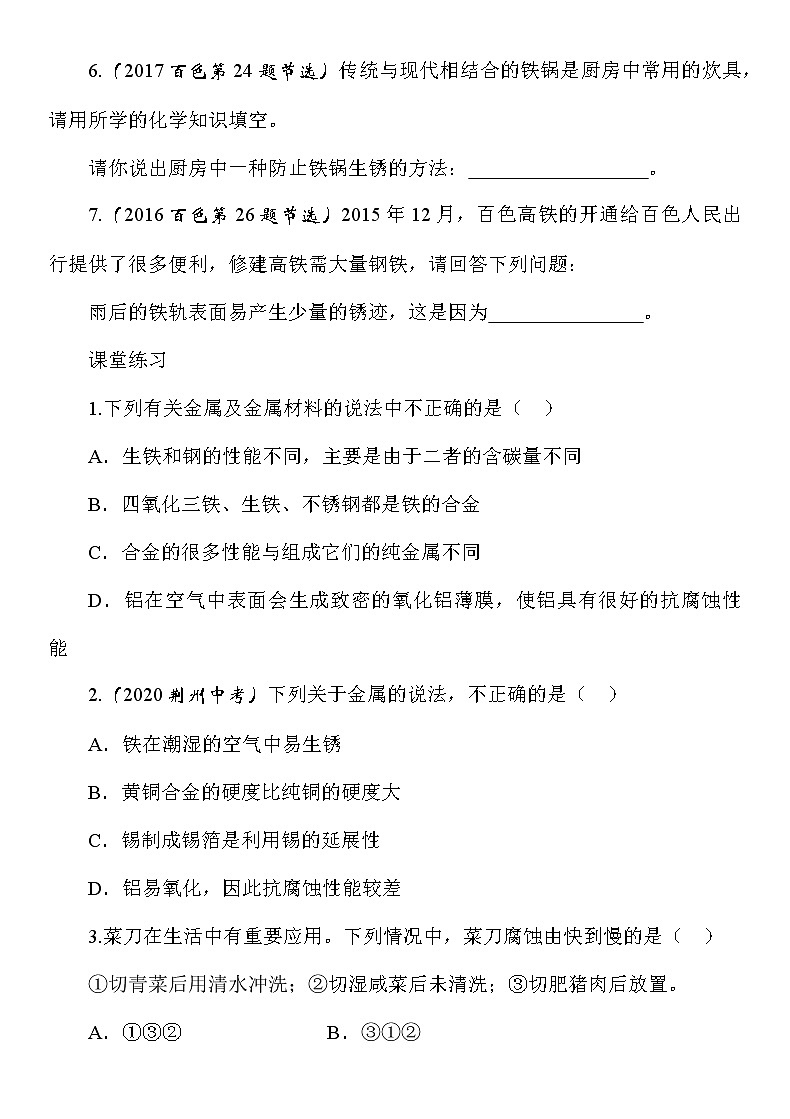 九年级化学中考考点训练《金属材料 金属资源的利用和保护》(Word版附答案)第2页