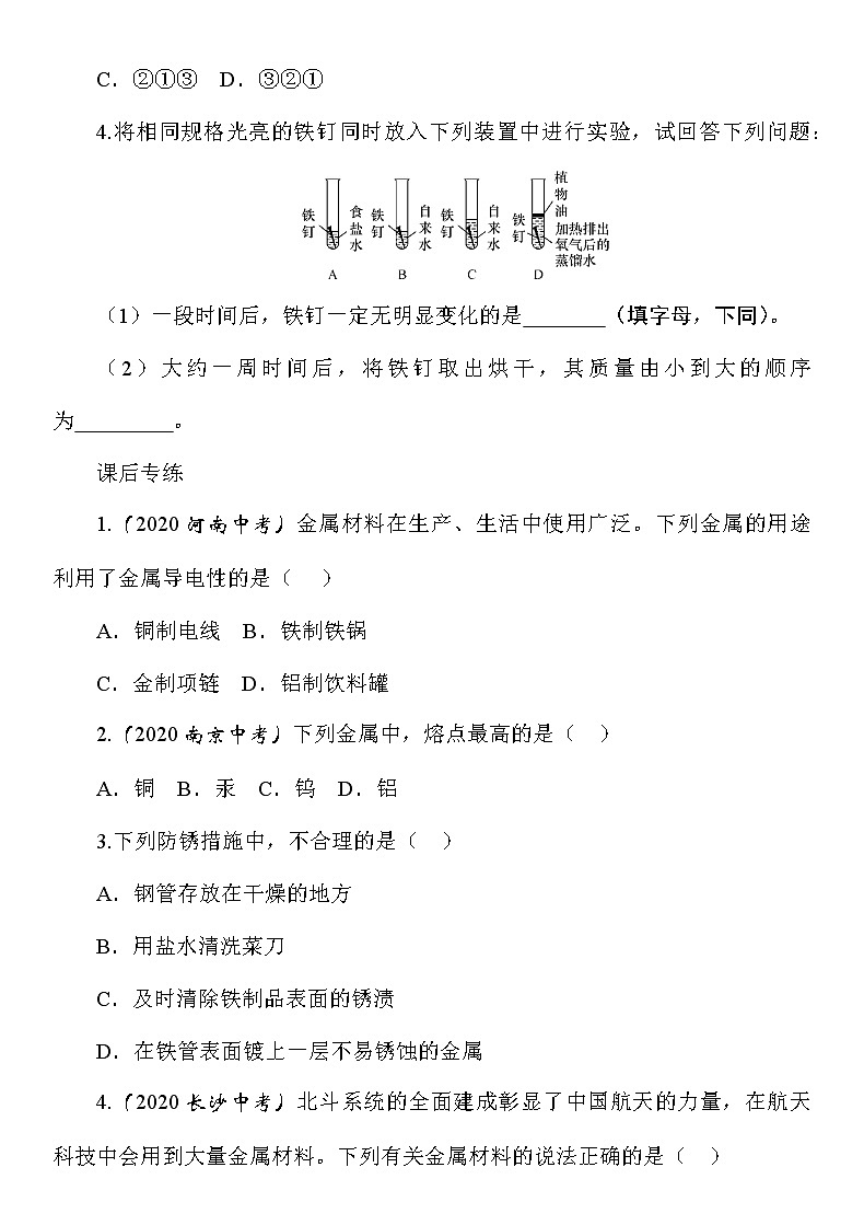九年级化学中考考点训练《金属材料 金属资源的利用和保护》(Word版附答案)第3页