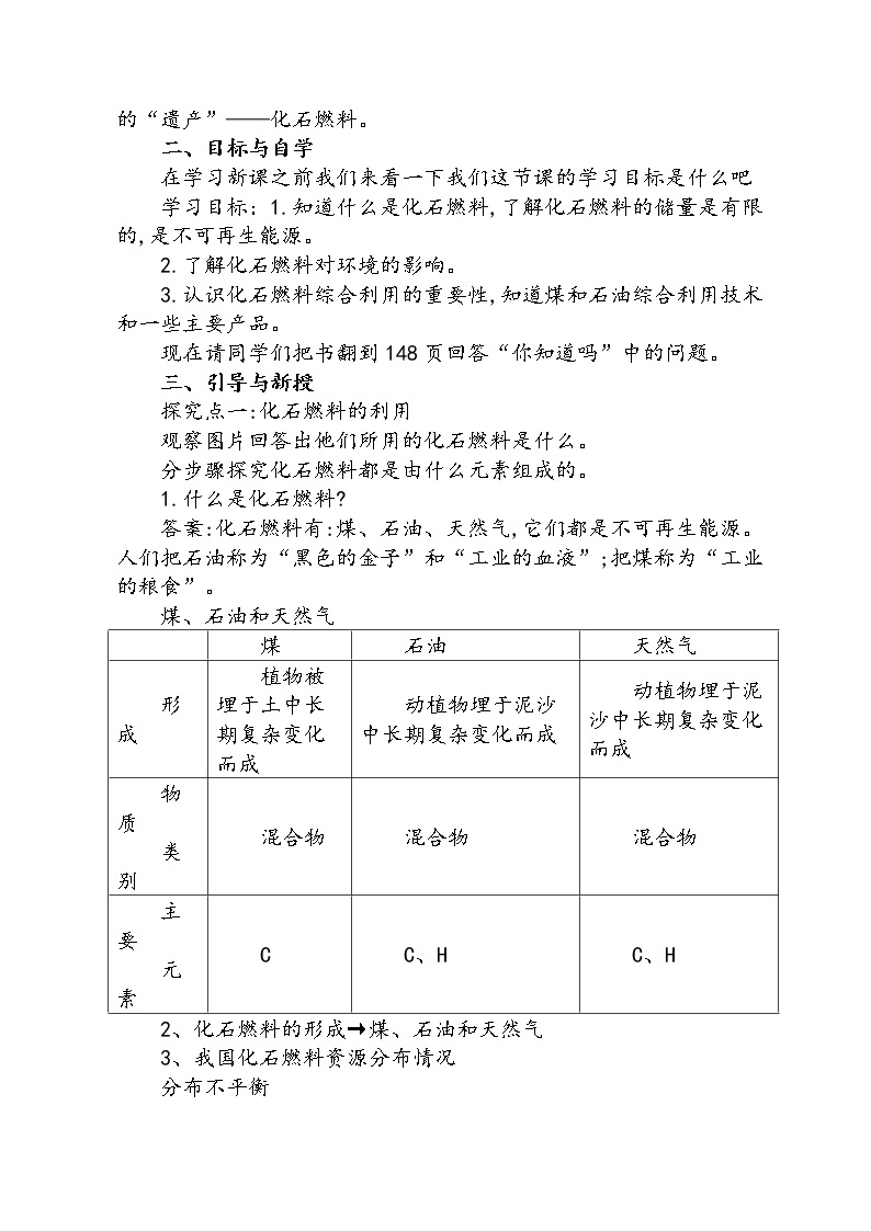 化学九年级上册 第五章 第四节 古生物的“遗产”—化石燃料 科粤版 教案练习课件02