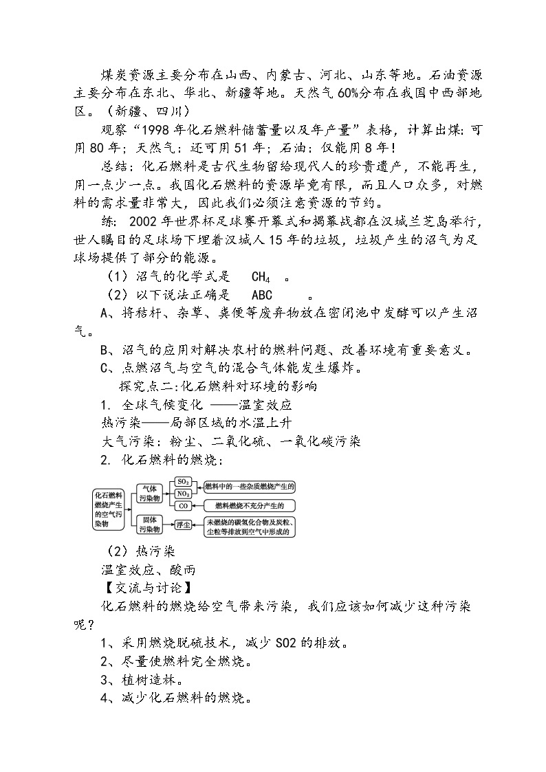 化学九年级上册 第五章 第四节 古生物的“遗产”—化石燃料 科粤版 教案练习课件03