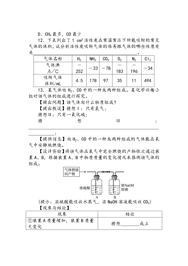 化学九年级上册 第五章 第二节 组成燃料的主要元素—碳 科粤版 教案练习课件03