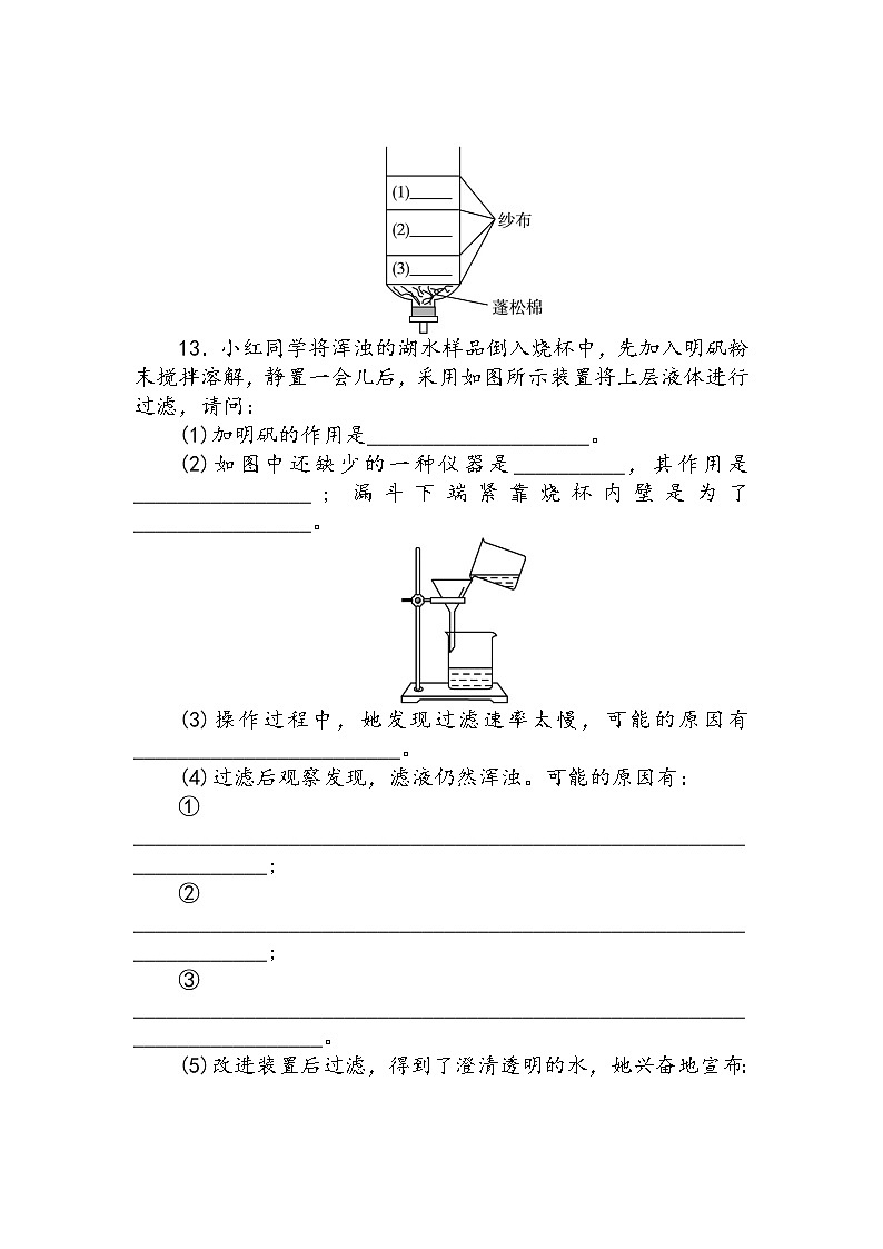 九年级化学上册 第四章 第一节 我们的水资源 同步练习第3页