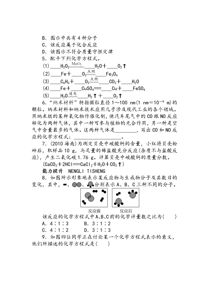 化学九年级上册 第四章 第四节 化学方程式 科粤版 教案练习课件02