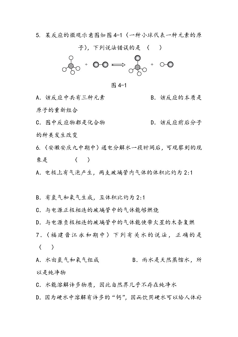 九年级化学上册 第四章 知识归纳与测试02