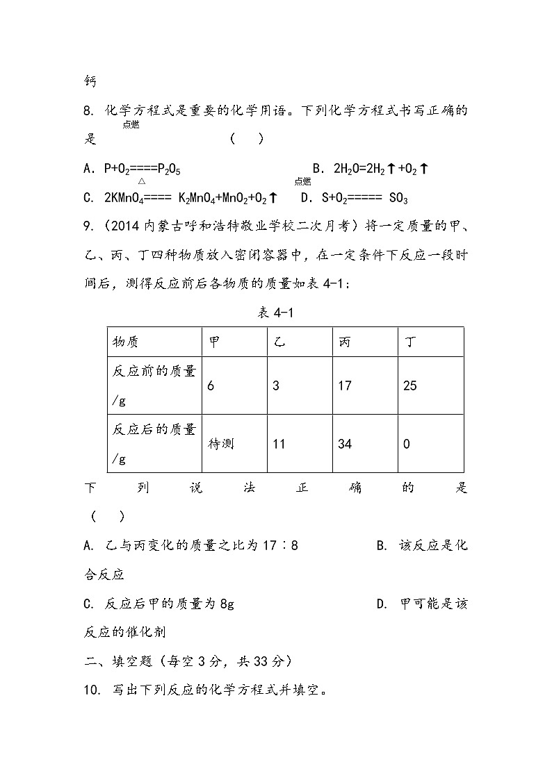 九年级化学上册 第四章 知识归纳与测试03