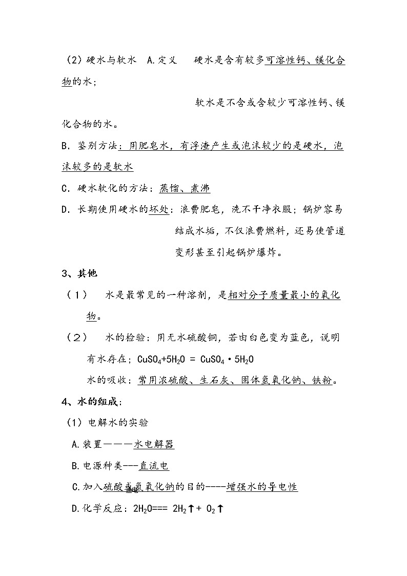 九年级化学上册 第四章 知识归纳与测试02