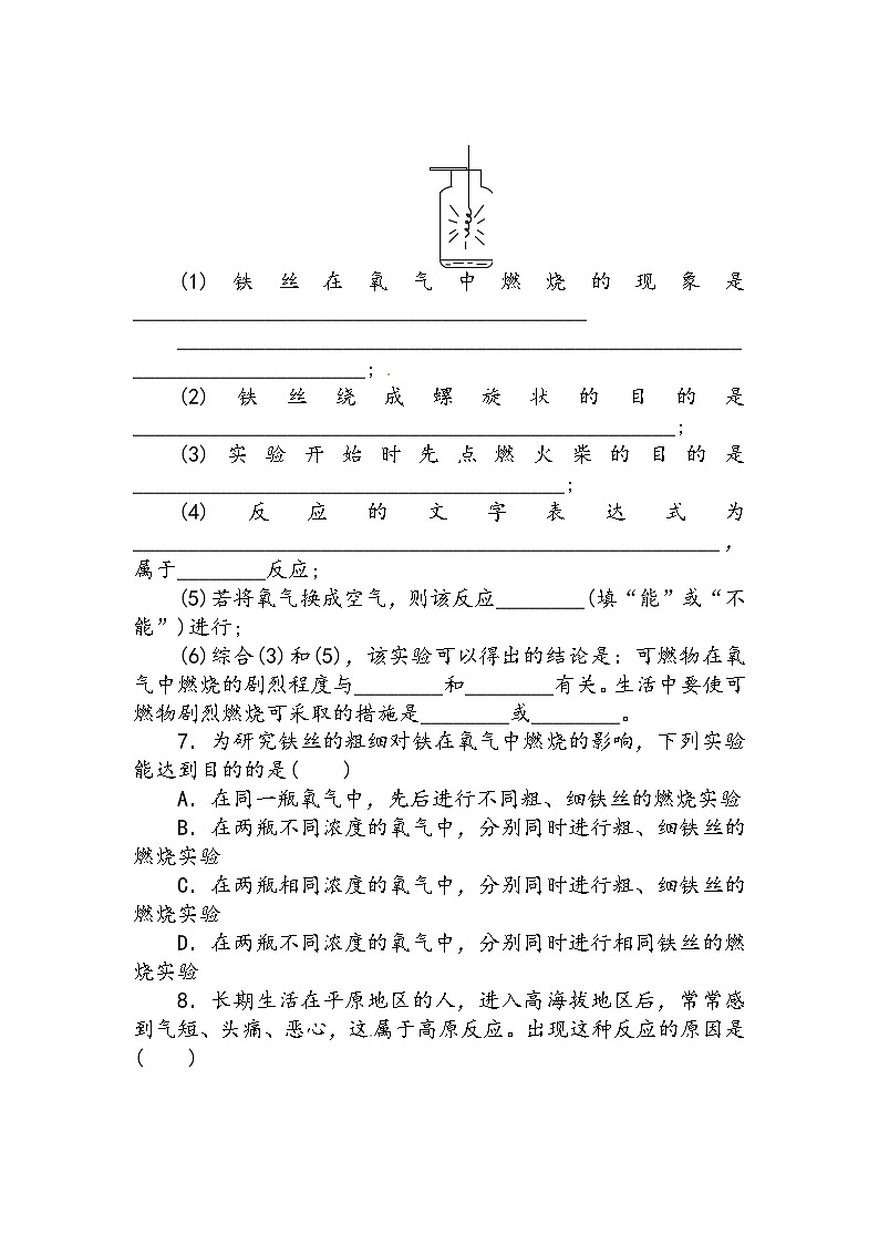 九年级化学上册 第三章 第一节 氧气的性质和用途 同步练习第2页