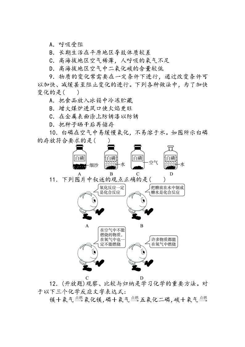 化学九年级上册 第三章 第一节 氧气的性质和用途 科粤版 教案练习课件03