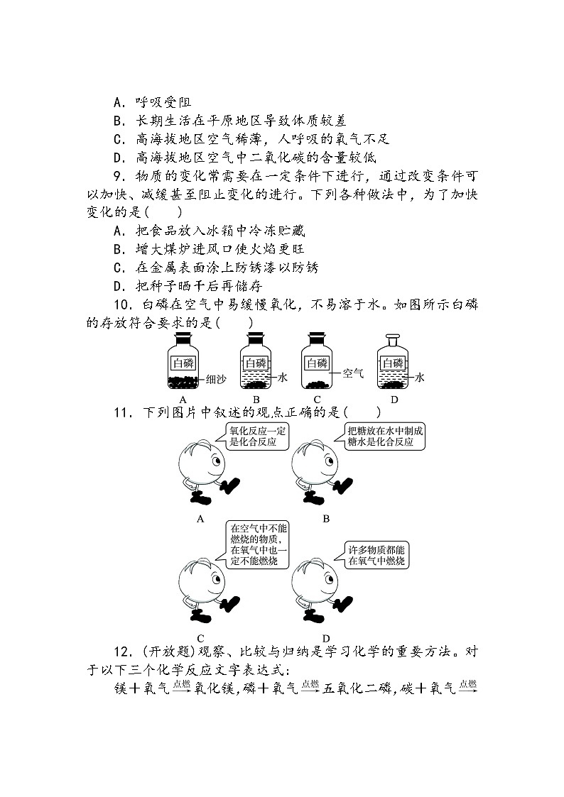 九年级化学上册 第三章 第一节 氧气的性质和用途 同步练习第3页
