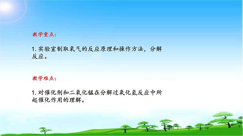化学九年级上册 第三章 第二节 制取氧气 科粤版第3页