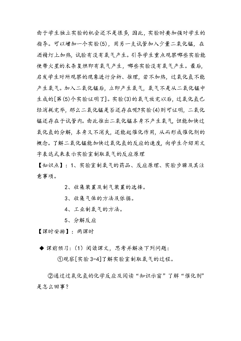 九年级化学上册 第三章 第二节 制取氧气 教学设计第2页