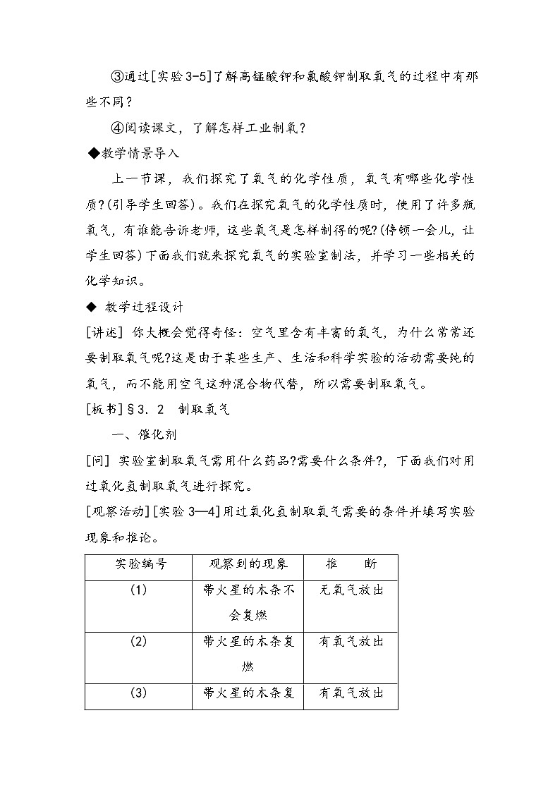 九年级化学上册 第三章 第二节 制取氧气 教学设计第3页