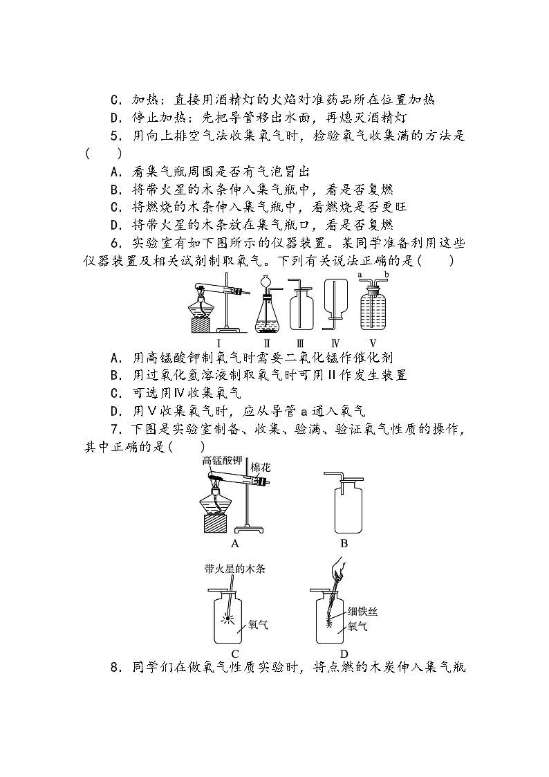 九年级化学上册 第三章 第二节 制取氧气 同步练习第2页