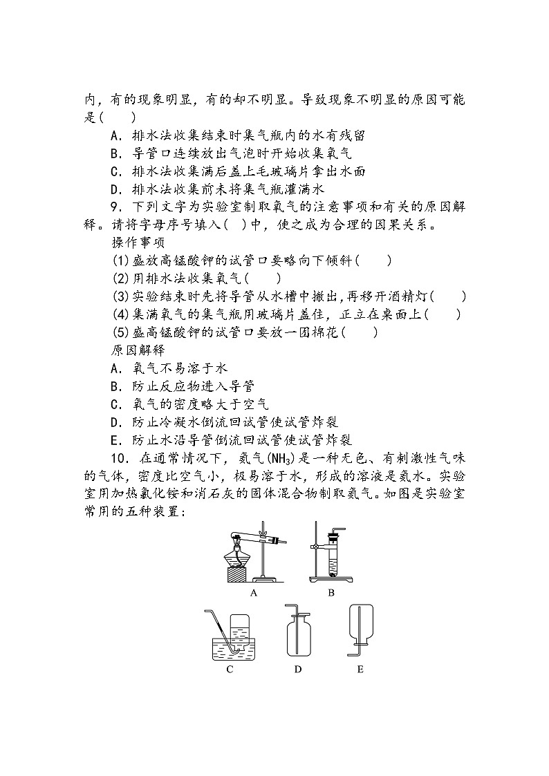 九年级化学上册 第三章 第二节 制取氧气 同步练习第3页
