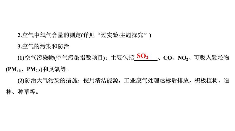 九年级化学中考专题复习课件《空气和氧气》(共51张PPT)第3页