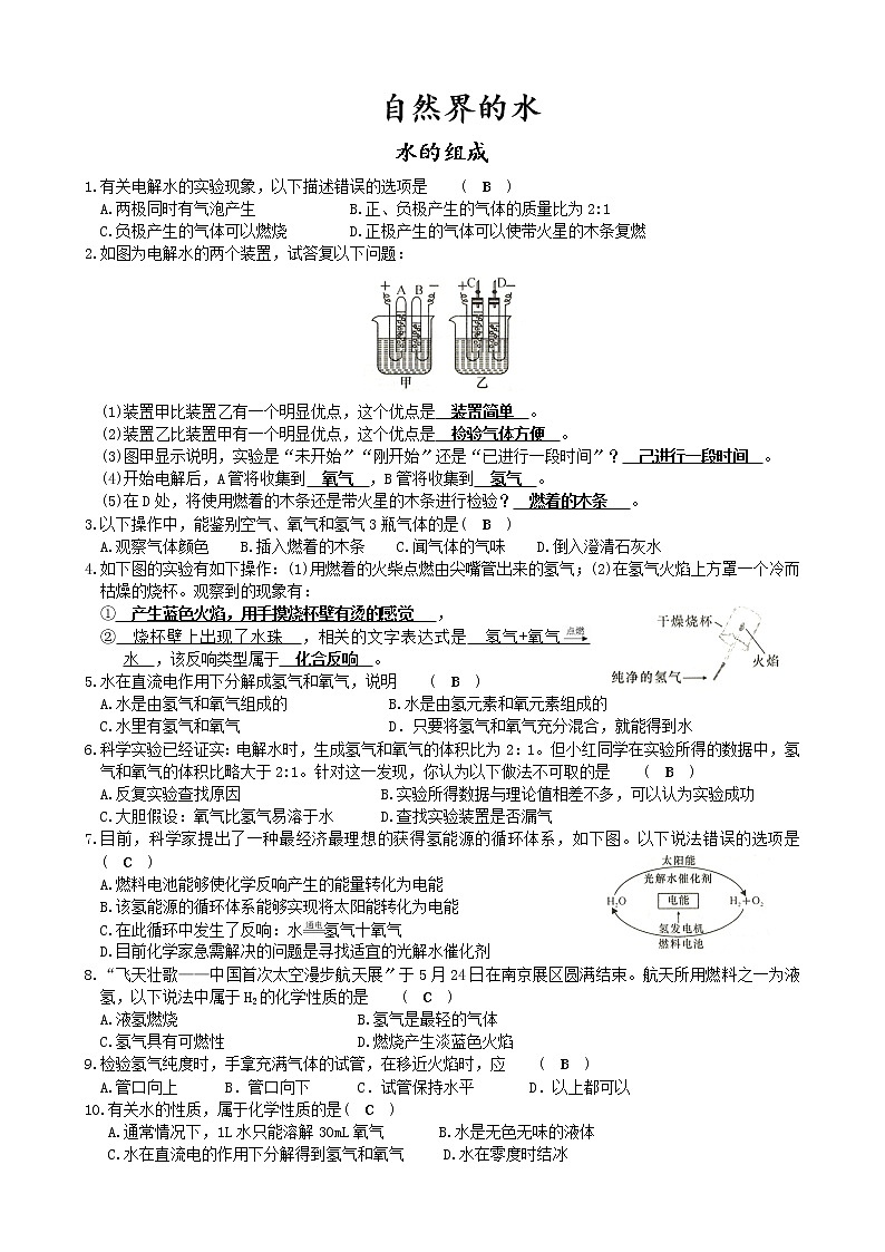 沪教版初中化学九年级上册 2.3 自然界中的水--水的组成 习题含答案01