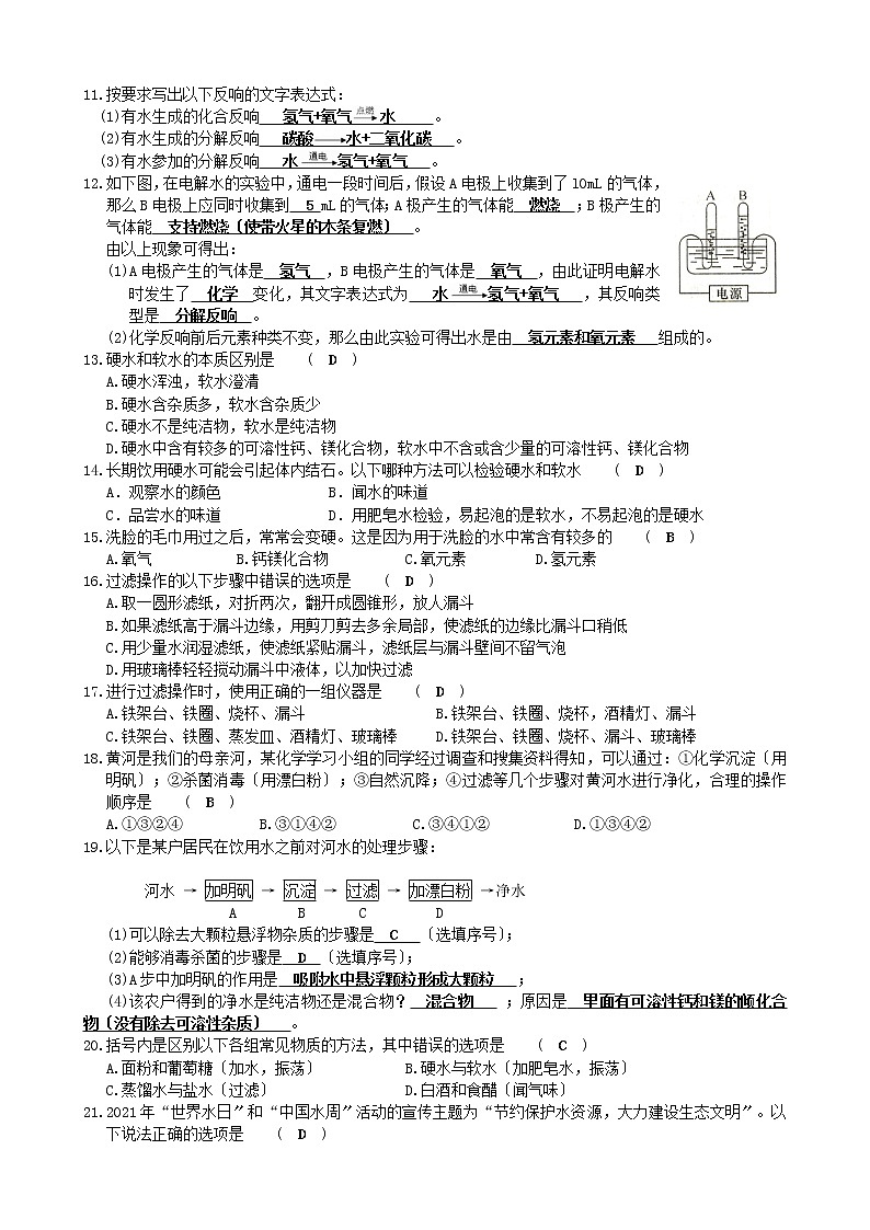 沪教版初中化学九年级上册 2.3 自然界中的水--水的组成 习题含答案02