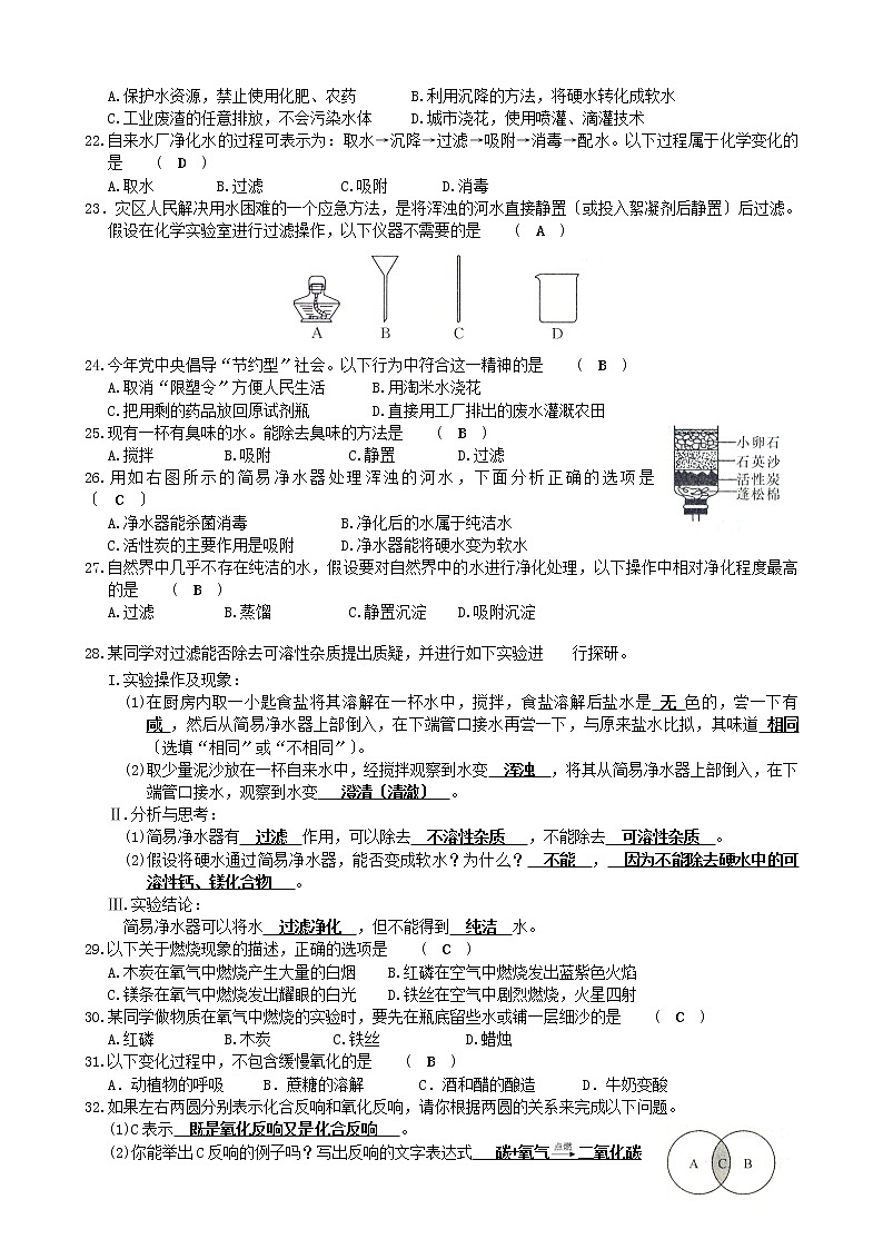 沪教版初中化学九年级上册 2.3 自然界中的水--水的组成 习题含答案03