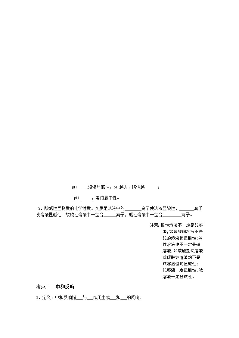 人教版初三化學(xué)中考一輪復(fù)習(xí)《溶液的酸堿度和中和反應(yīng)》導(dǎo)學(xué)案第2頁