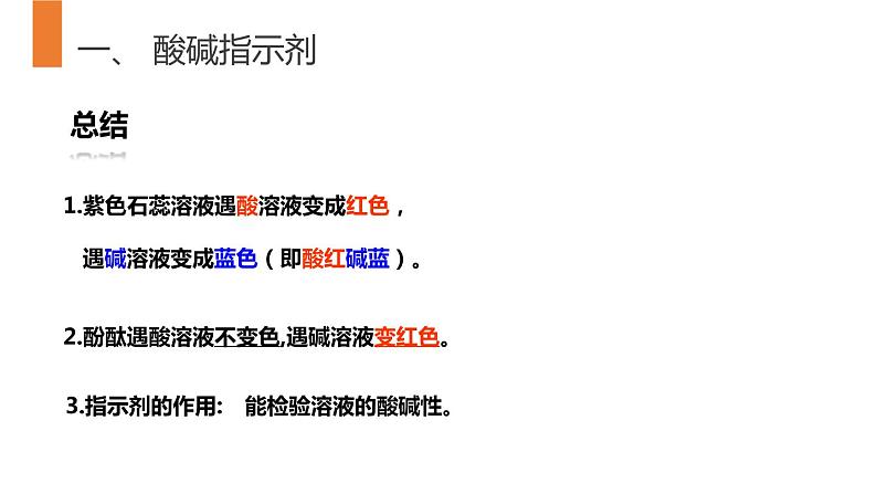 人教版九年级化学下册课件:10.1 常见的酸和碱 第1课时第7页