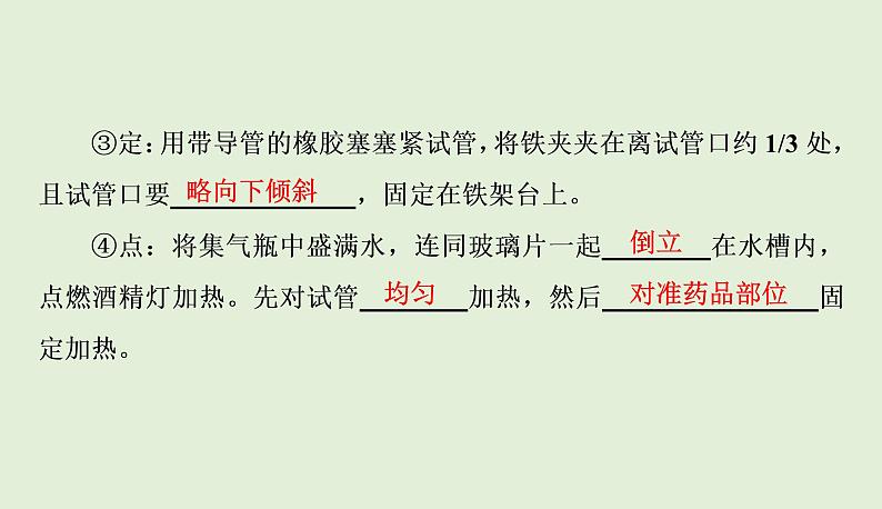 九年级化学人教版上册2实验活动1 氧气的实验室制取与性质课件PPT06