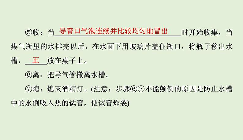 九年级化学人教版上册2实验活动1 氧气的实验室制取与性质课件PPT07