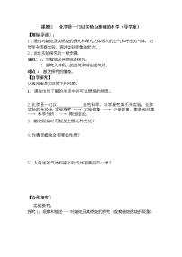 人教版九年級(jí)上冊(cè)課題2 化學(xué)是一門(mén)以實(shí)驗(yàn)為基礎(chǔ)的科學(xué)學(xué)案設(shè)計(jì)