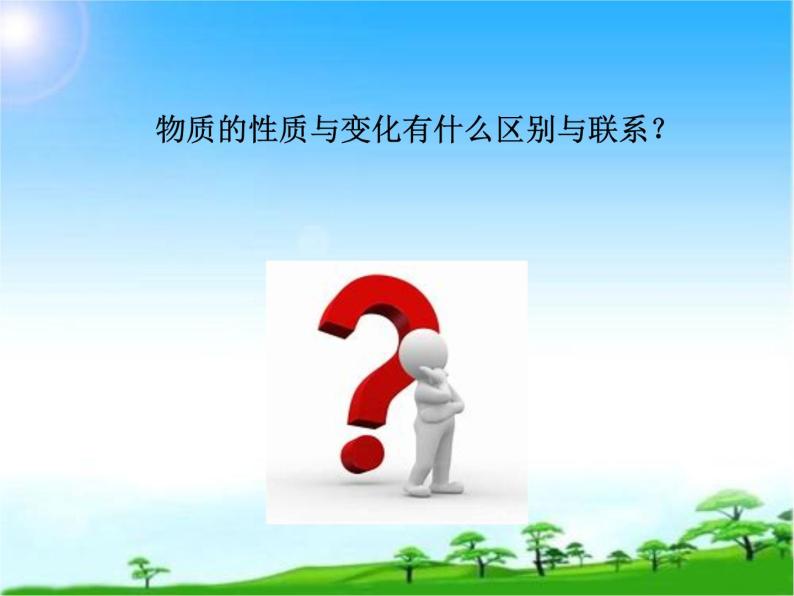 化学九年级上册 第一章 第四节 物质性质的探究 科粤版 教案练习课件07