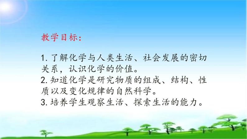 化学九年级上册 第一章 第一节 身边的化学 科粤版 教案练习课件02