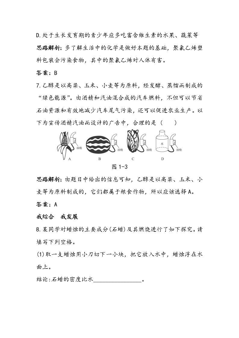 化学九年级上册 第一章 第一节 身边的化学 科粤版 教案练习课件03