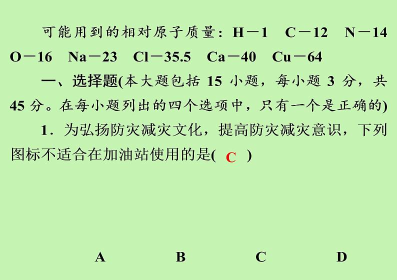 第十二单元 化学与生活综合训练课件九年级化学人教版下册第2页