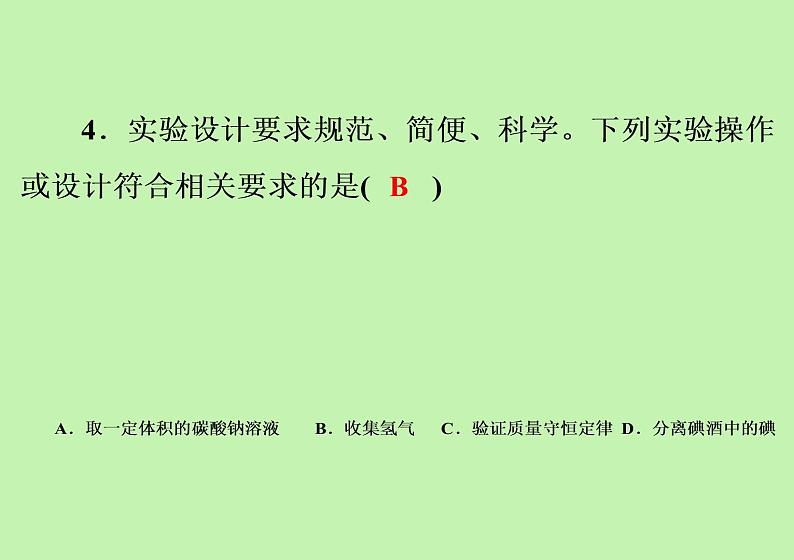 第十二单元 化学与生活综合训练课件九年级化学人教版下册第5页