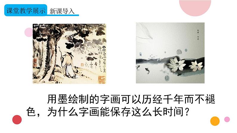 2020年化学九年级上册 第六单元 课题1 金刚石、石墨和C60 第2课时 单质碳的化学性质 课件(人教版)04