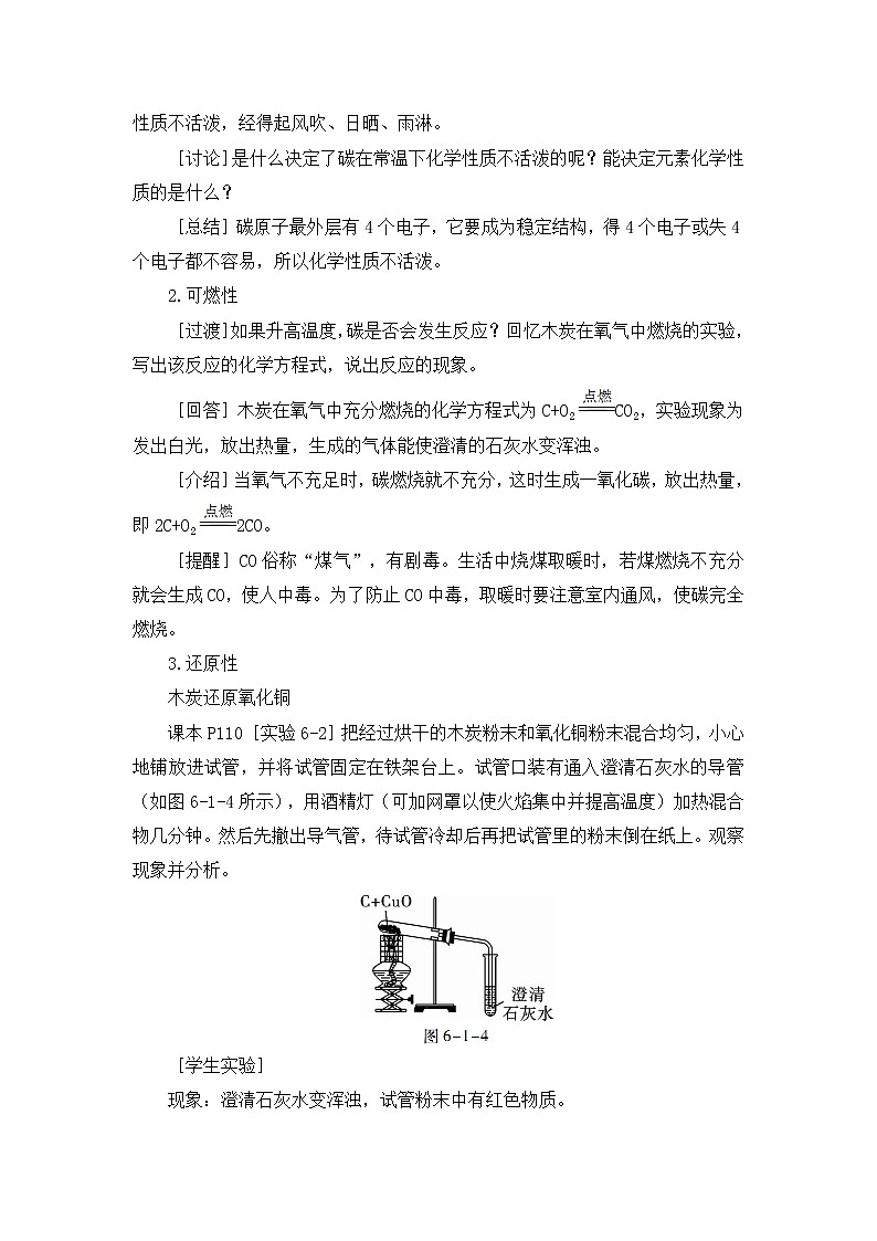 2021年初中化学人教版 九年级上册 第六单元 课题1 金刚石、石墨和C60(课时2) 教案02