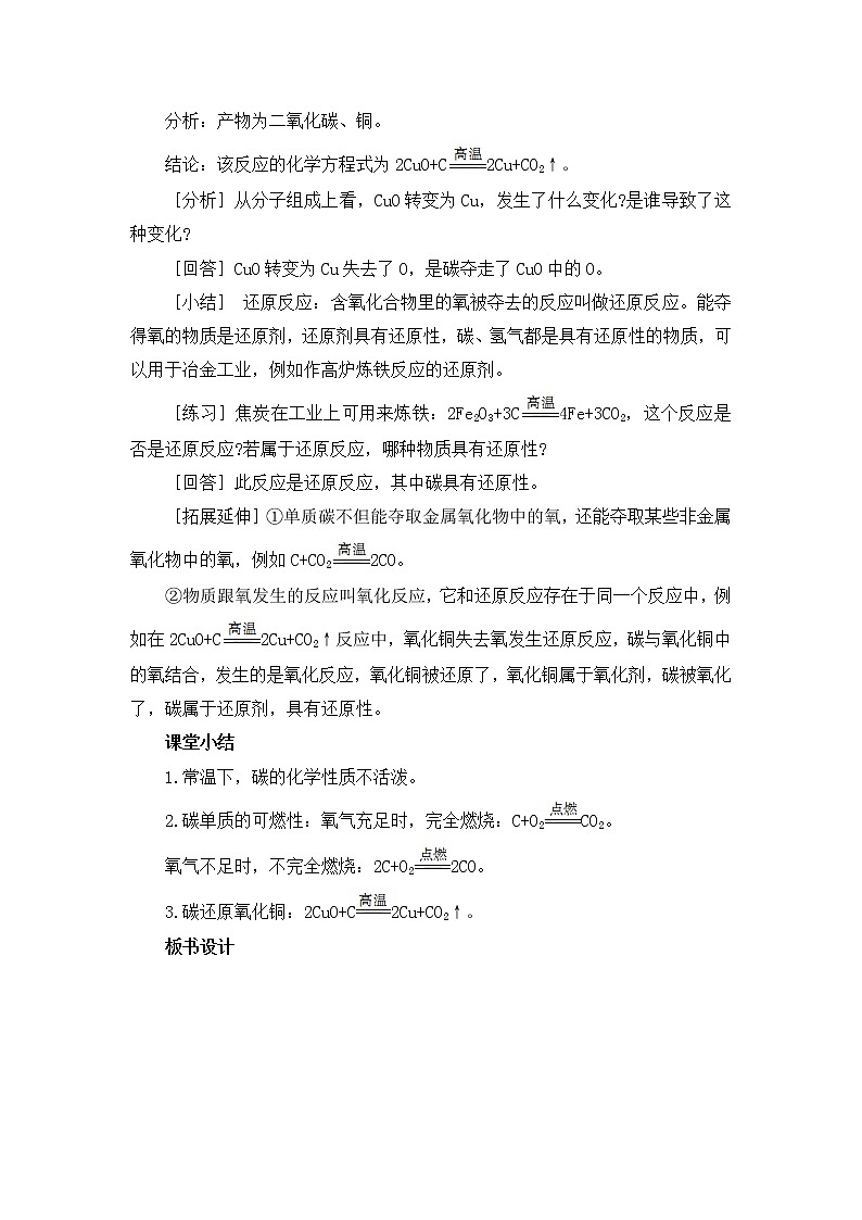 2021年初中化学人教版 九年级上册 第六单元 课题1 金刚石、石墨和C60(课时2) 教案03