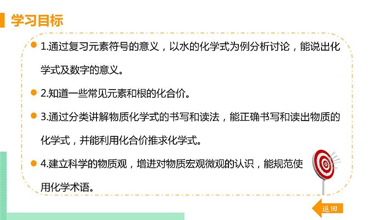 2021年初中化学人教版 九年级上册 第四单元 课题4 化学式与化合价(课时1) 课件03