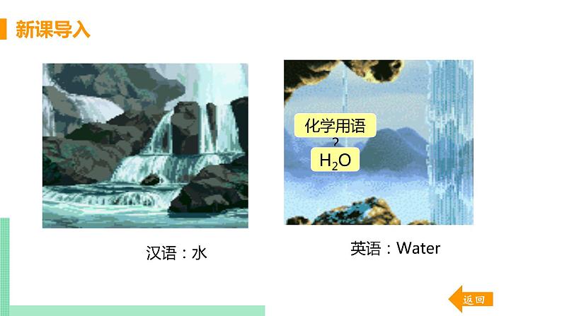 2021年初中化学人教版 九年级上册 第四单元 课题4 化学式与化合价(课时1) 课件04