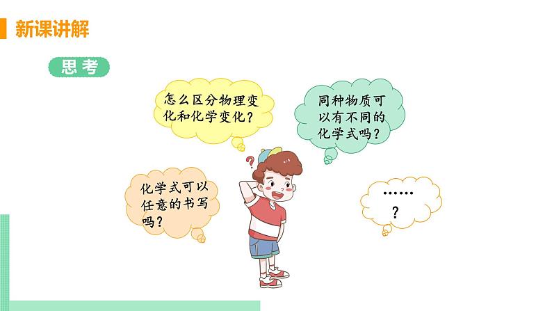 2021年初中化学人教版 九年级上册 第四单元 课题4 化学式与化合价(课时1) 课件06