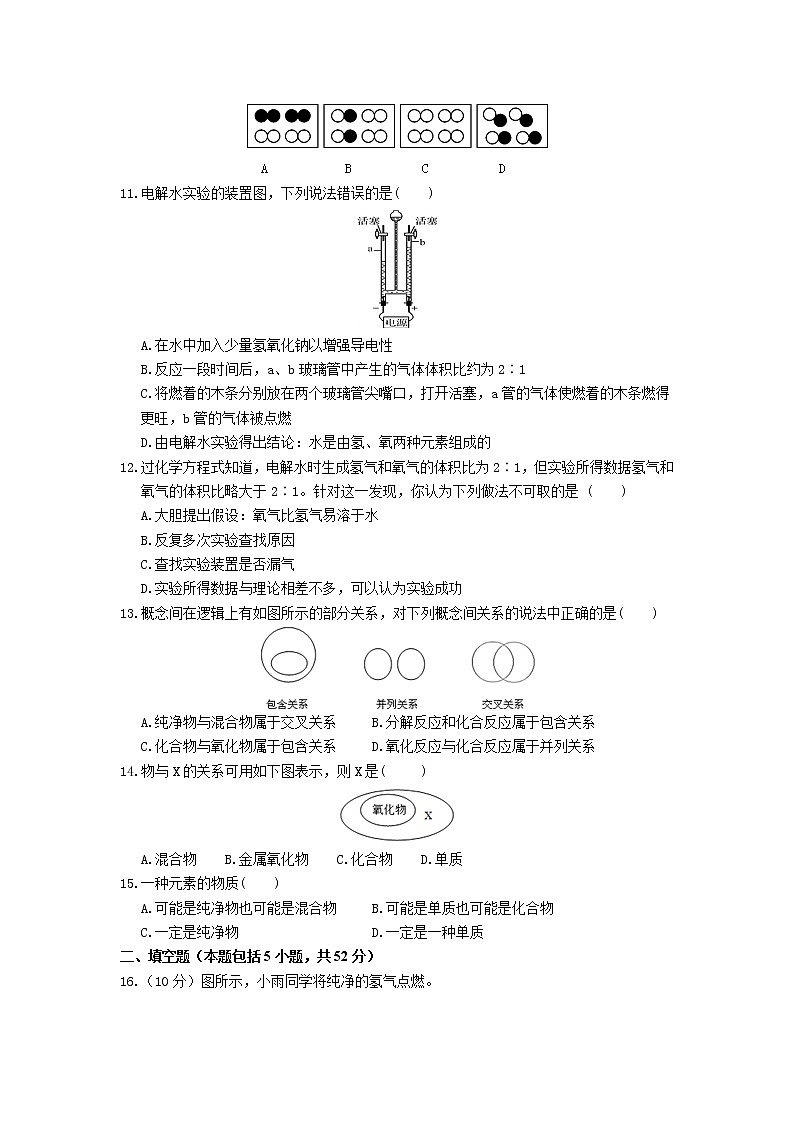 2021年初中化学人教版 九年级上册 第四单元 课题3 水的组成 习题02