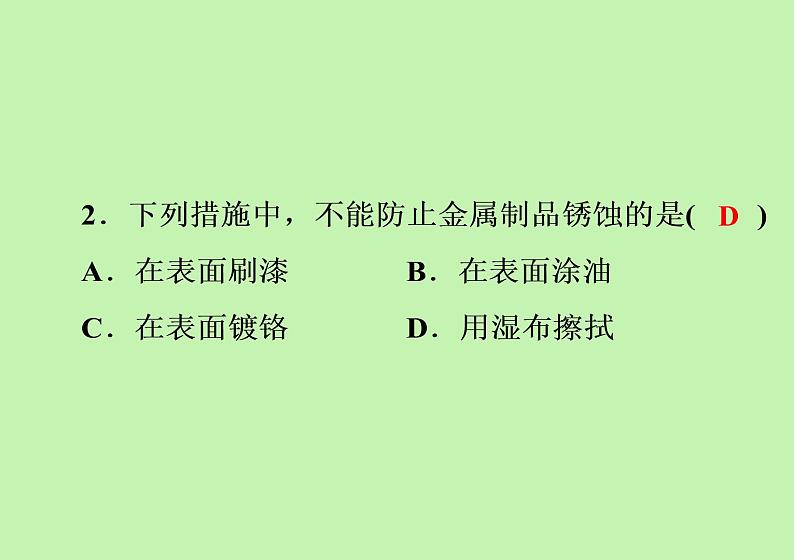 第八单元金属和金属材料综合训练课件-九年级化学人教版下册第3页
