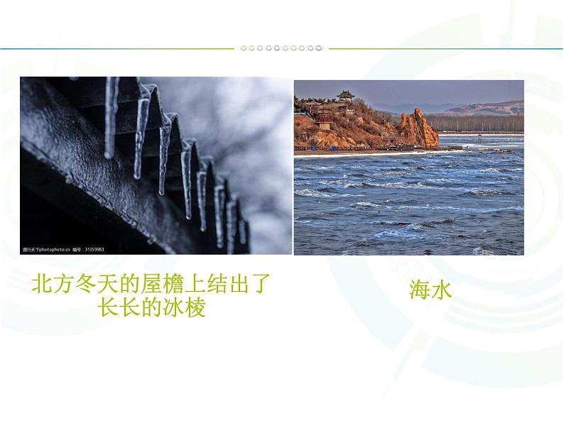 1-2(1) 化学研究些什么-物质的性质与变化课件PPT02